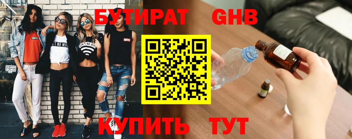 Бутират оксибутират Воркута