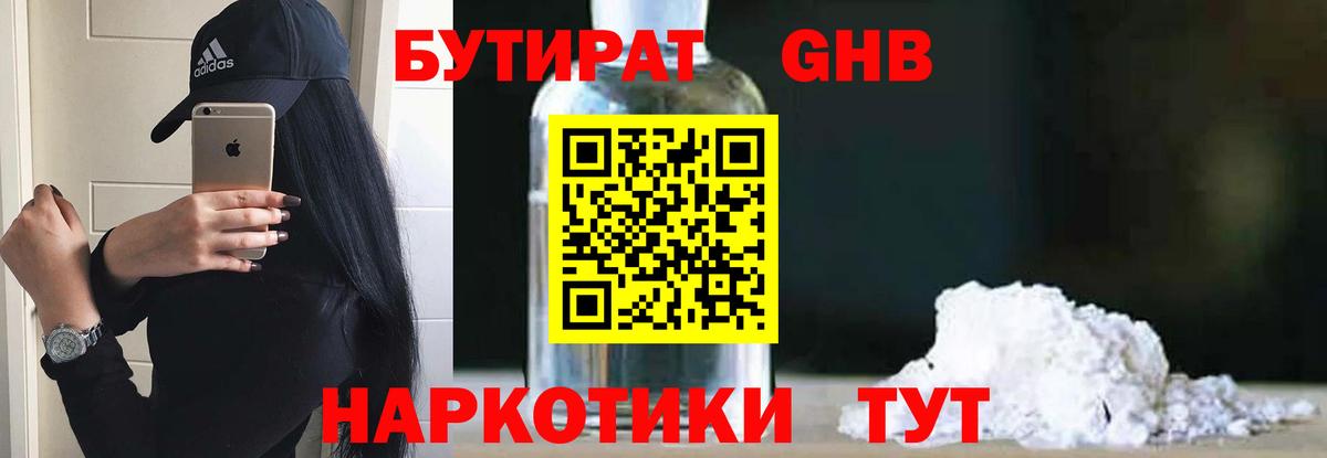 БУТИРАТ  Бутират оксибутират  Вход с VPN  Воркута 
