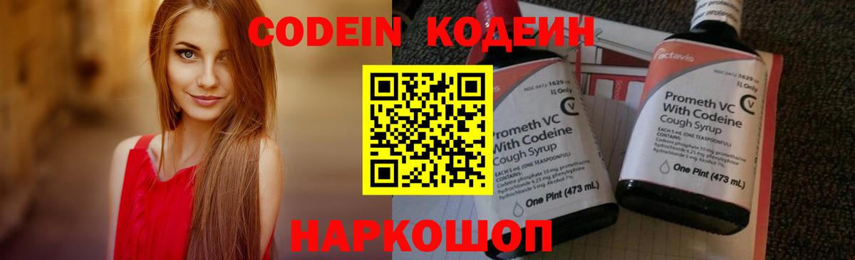 Кодеин Purple Drank  Вход с VPN  Кодеин напиток Lean (лин)  Воркута 