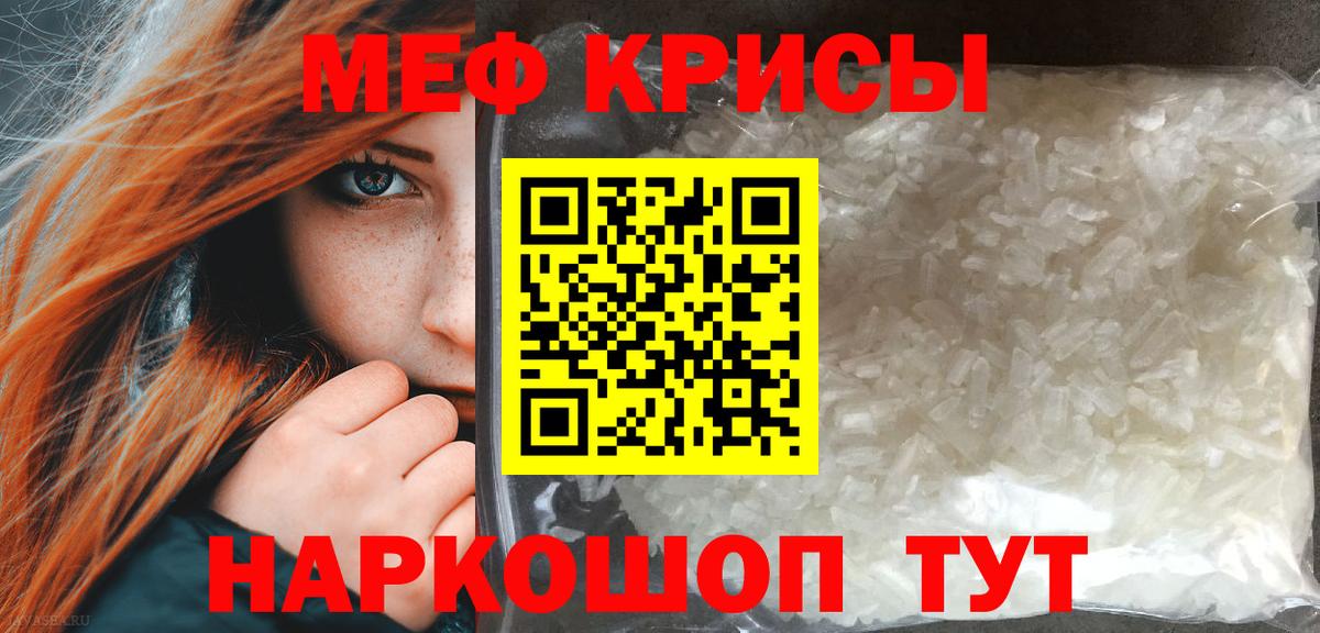 Мефедрон mephedrone  МЯУ-МЯУ  Воркута  Вход с VPN  МЕФ  МЯУ-МЯУ кристаллы 